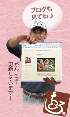 ブログも見てね!