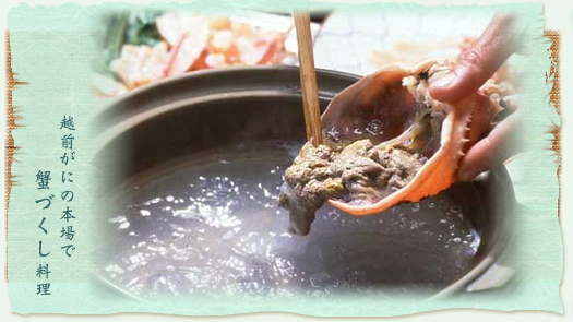 越前がにの本場で蟹づくし料理
